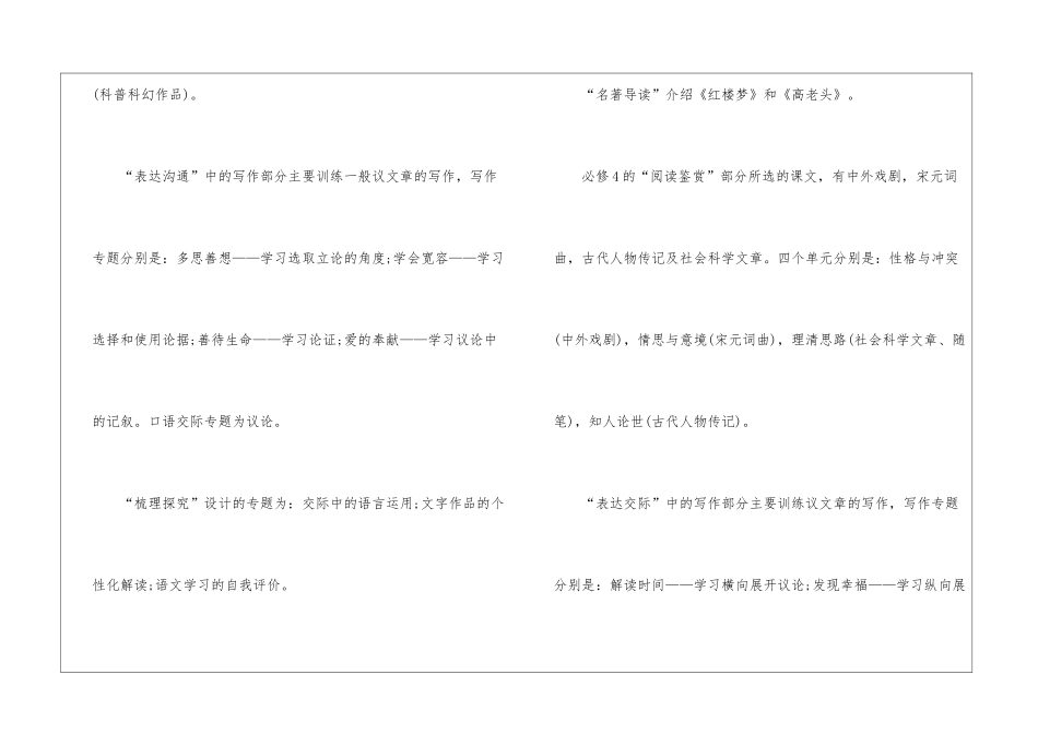 人教版高一下册语文教学计划_第3页