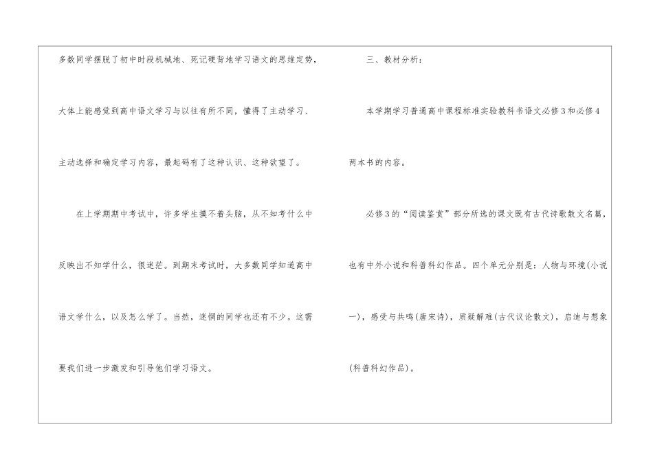 人教版高一下册语文教学计划五篇_第2页