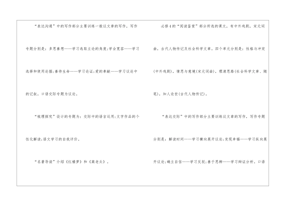 人教版高一下册语文教学计划五篇_第3页