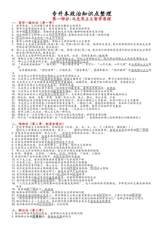 2025年成人高考政治知识点