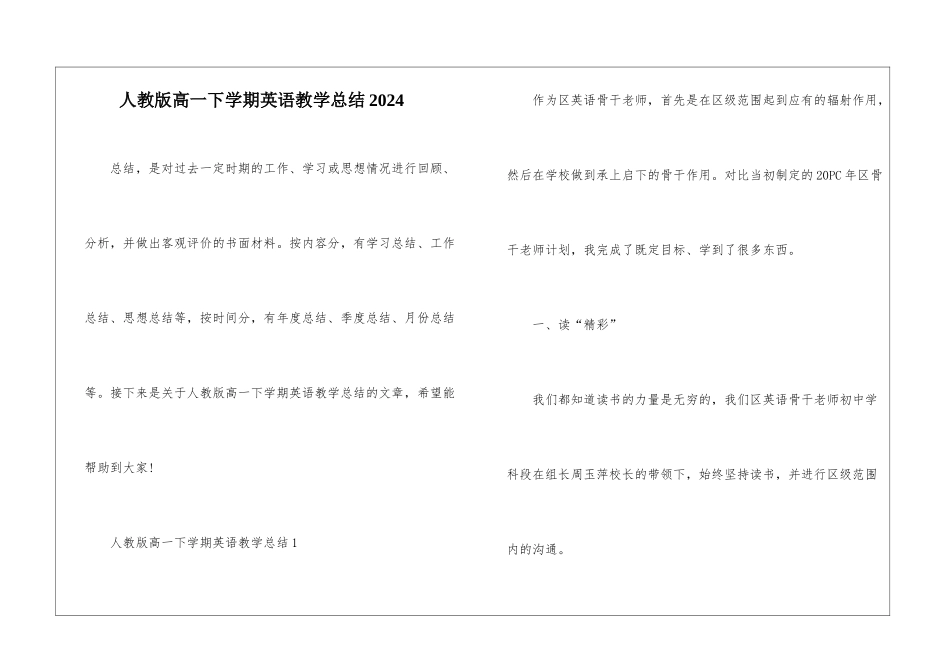 人教版高一下学期英语教学总结2024_第1页
