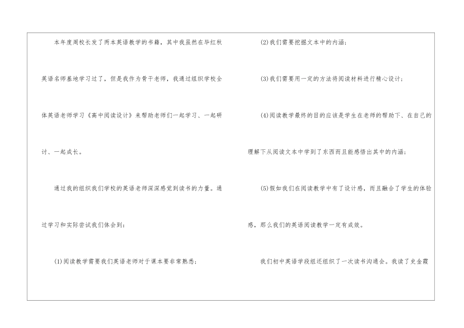 人教版高一下学期英语教学总结2024_第2页