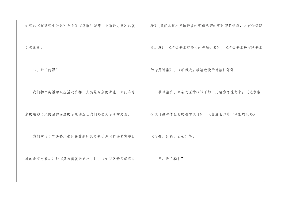 人教版高一下学期英语教学总结2024_第3页