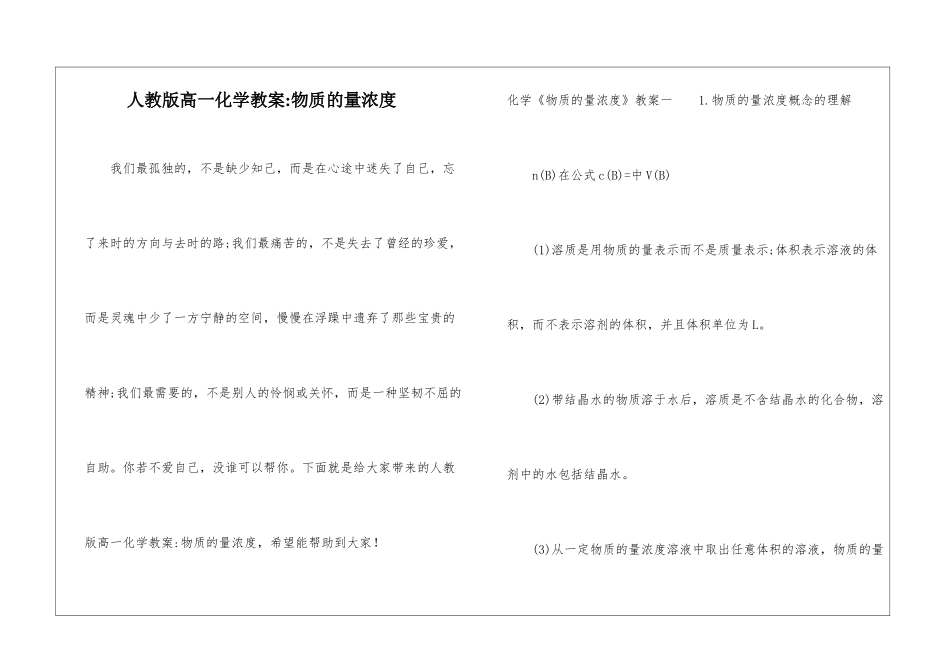 人教版高一化学教案-物质的量浓度_第1页