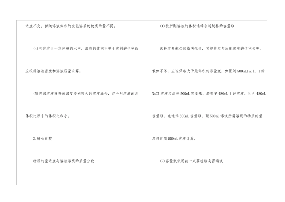 人教版高一化学教案-物质的量浓度_第2页