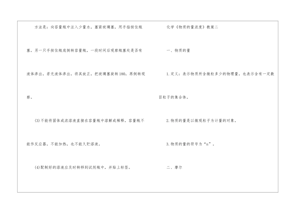 人教版高一化学教案-物质的量浓度_第3页
