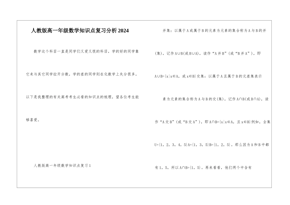 人教版高一年级数学知识点复习分析2024_第1页