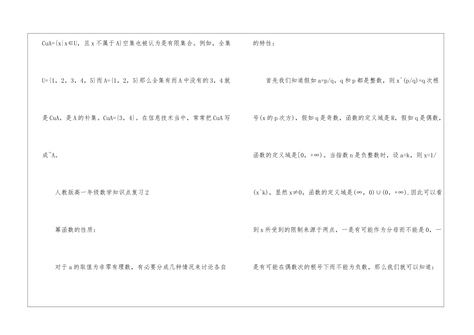 人教版高一年级数学知识点复习分析2024_第3页