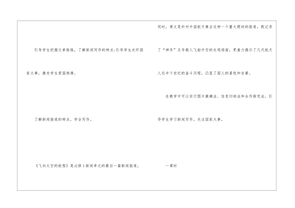 人教版高一必修语文教案指南五篇_第2页