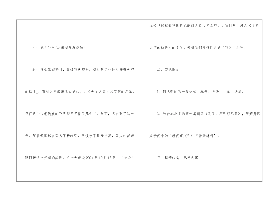 人教版高一必修语文教案指南五篇_第3页