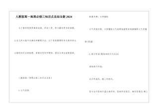 人教版高一地理必修三知识点总结全新2024