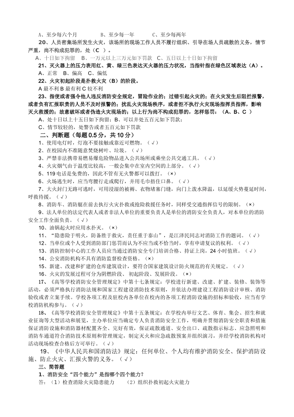 2025年安全知识竞赛题库消防安全部分佛山市中小学生寒假期_第2页
