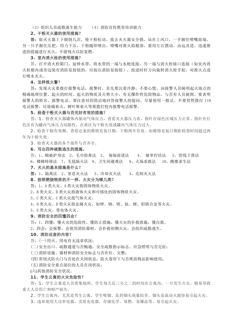 2025年安全知识竞赛题库消防安全部分佛山市中小学生寒假期_第3页