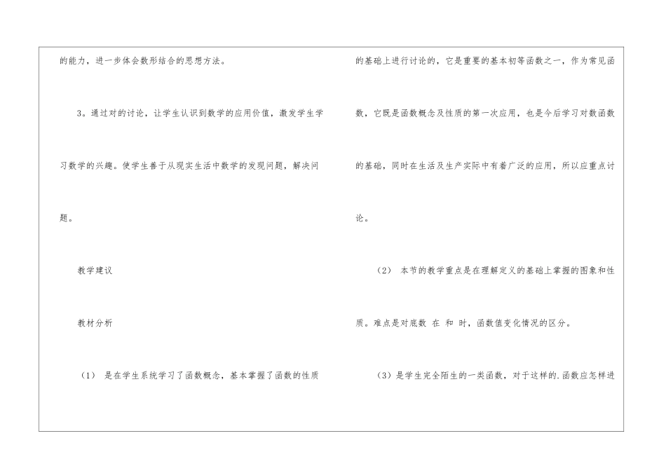 人教版高一数学《指数函数》教案_第2页