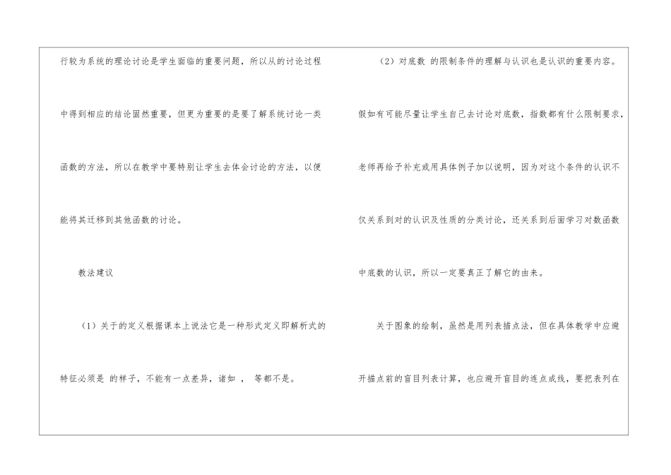 人教版高一数学《指数函数》教案_第3页