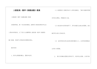 人教版高一数学《指数函数》教案
