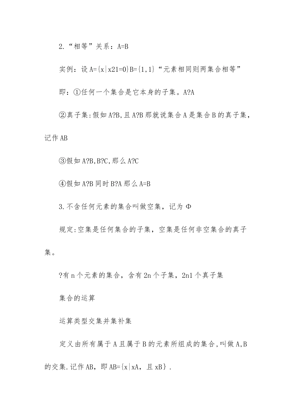 人教版高一数学知识点总结精选-高一下册数学知识点总结大全人教版_第2页