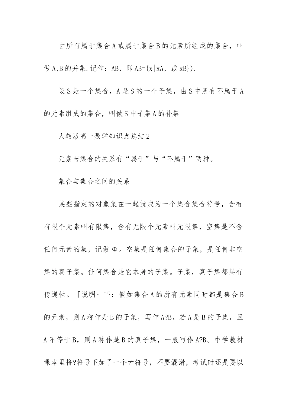 人教版高一数学知识点总结精选-高一下册数学知识点总结大全人教版_第3页