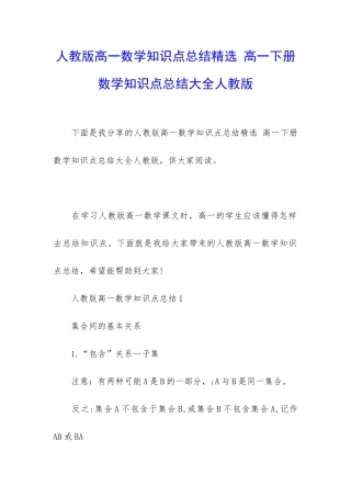 人教版高一数学知识点总结精选-高一下册数学知识点总结大全人教版