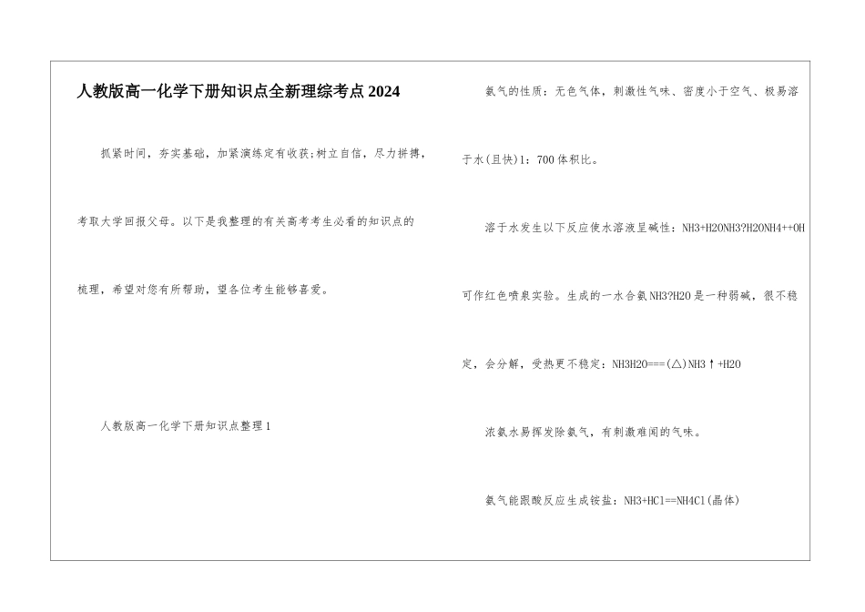 人教版高一化学下册知识点全新理综考点2024_第1页