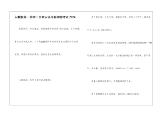 人教版高一化学下册知识点全新理综考点2024