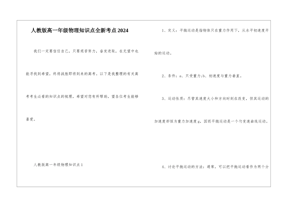 人教版高一年级物理知识点全新考点2024_第1页