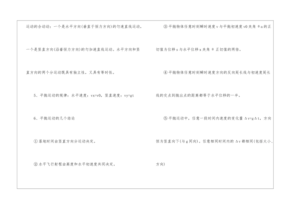 人教版高一年级物理知识点全新考点2024_第2页
