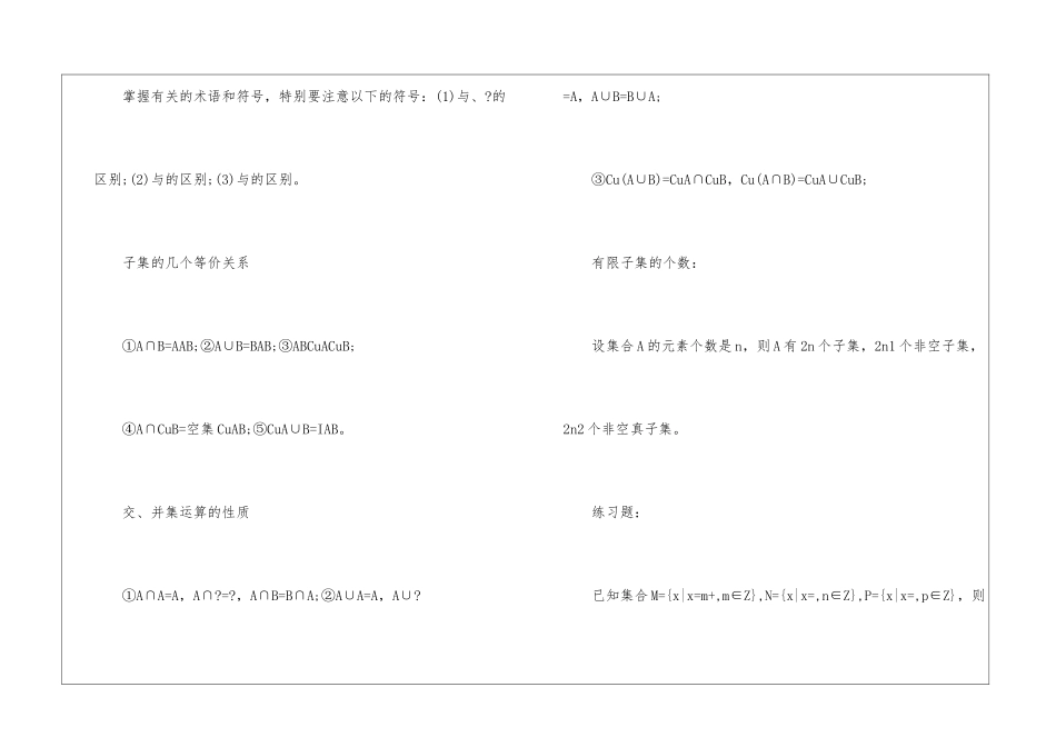 人教版高一数学知识难点考点内容梳理2024_第3页