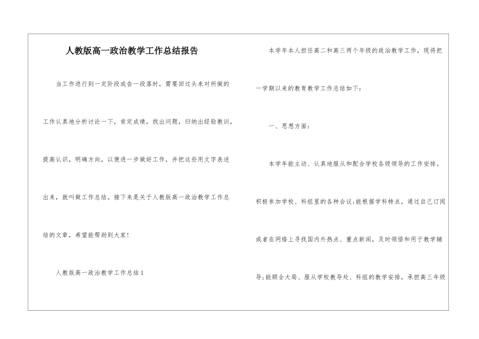 人教版高一政治教学工作总结报告_第1页
