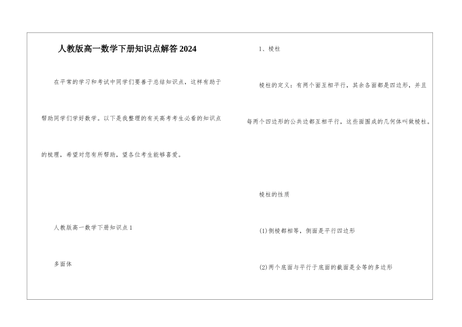 人教版高一数学下册知识点解答2024_第1页