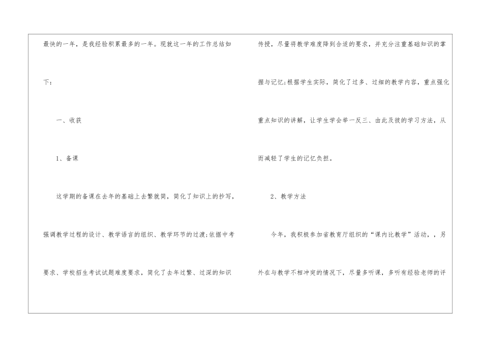 人教版高一数学年度工作总结_第2页