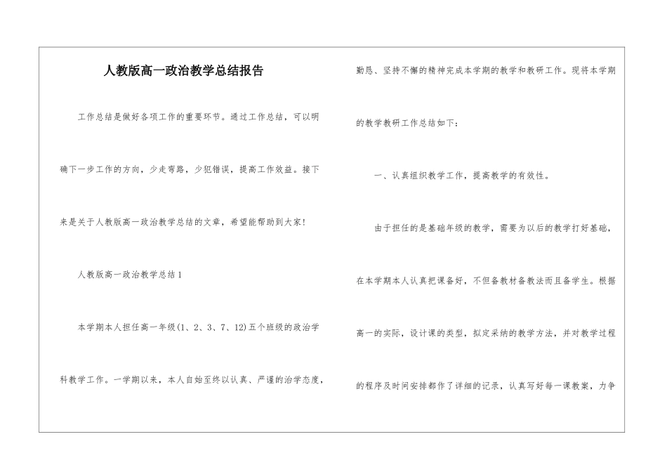 人教版高一政治教学总结报告_第1页