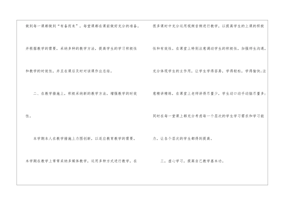 人教版高一政治教学总结报告_第2页