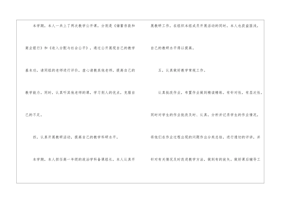 人教版高一政治教学总结报告_第3页