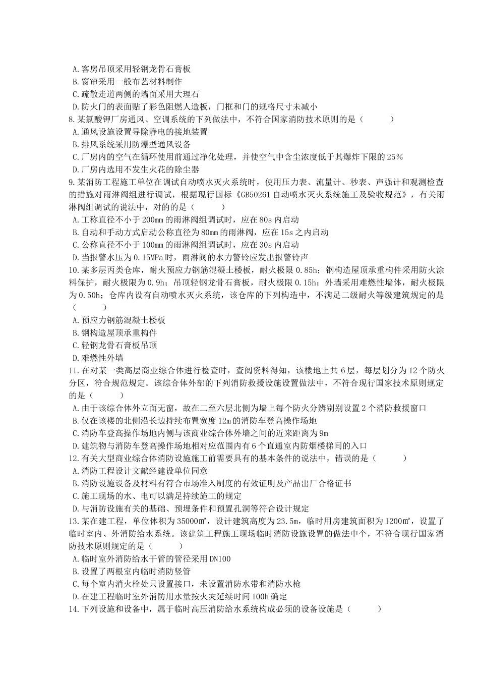 2025年消防安全技术综合能力真题及解析_第2页