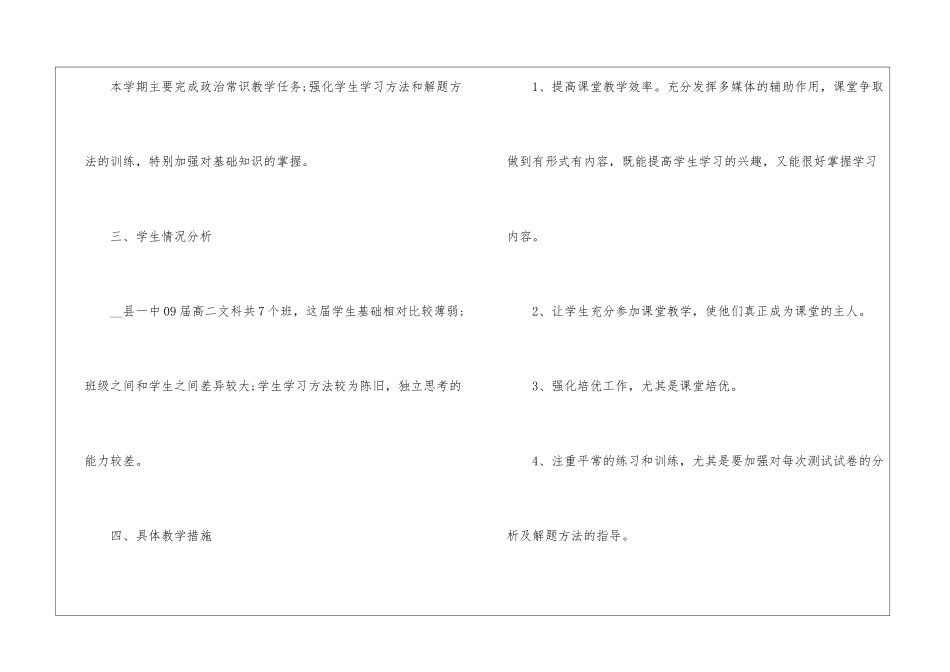 人教版高一政治教学计划5篇_第2页