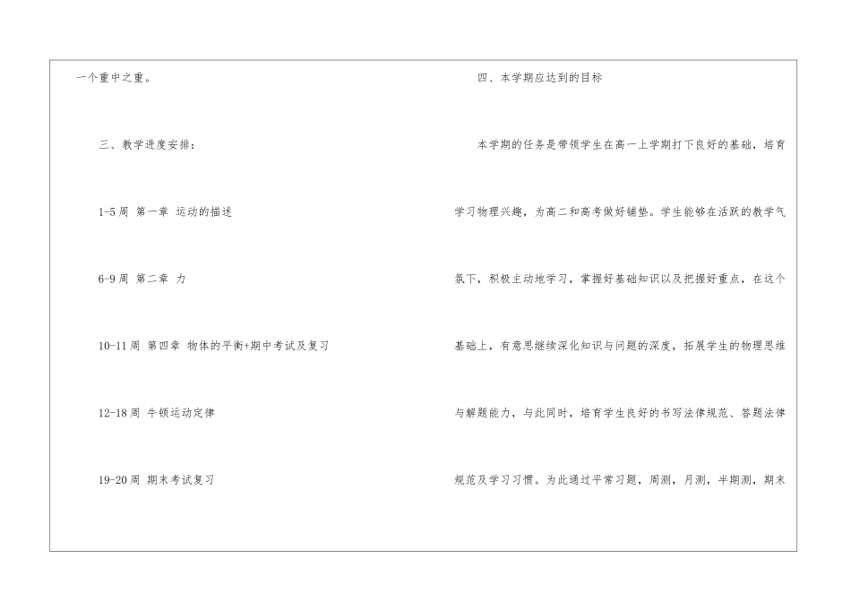 人教版高一物理上学期教学计划_第3页