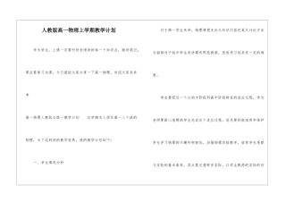 人教版高一物理上学期教学计划