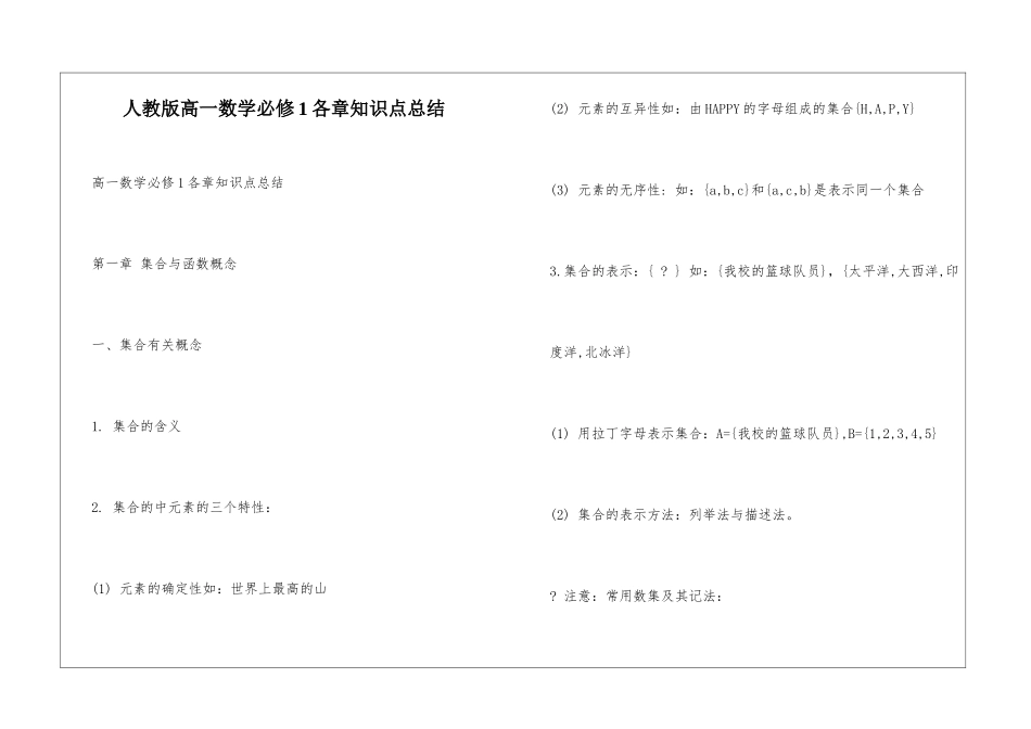 人教版高一数学必修1各章知识点总结_第1页