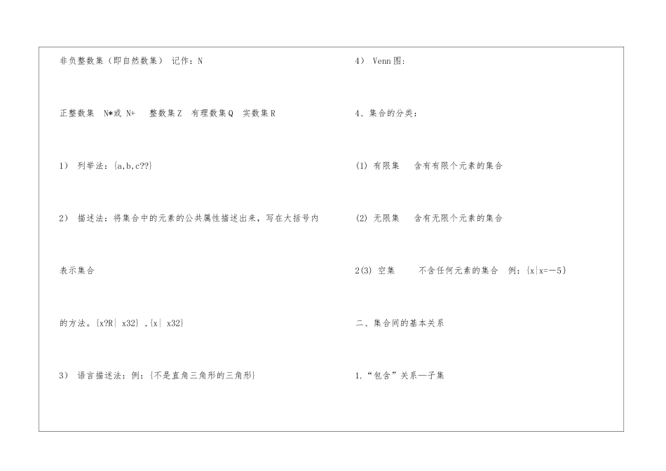 人教版高一数学必修1各章知识点总结_第2页