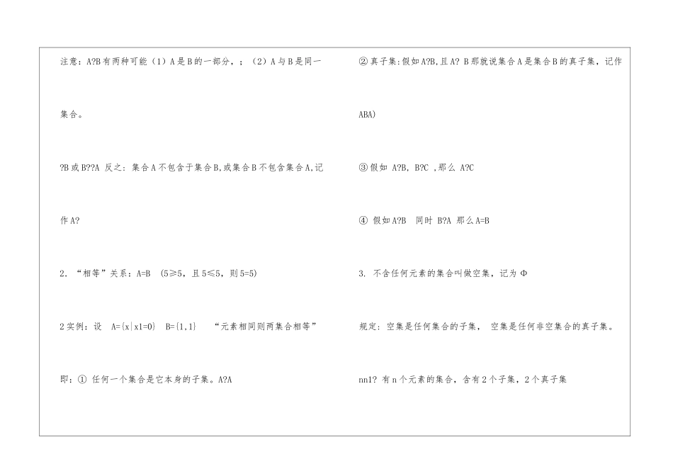 人教版高一数学必修1各章知识点总结_第3页