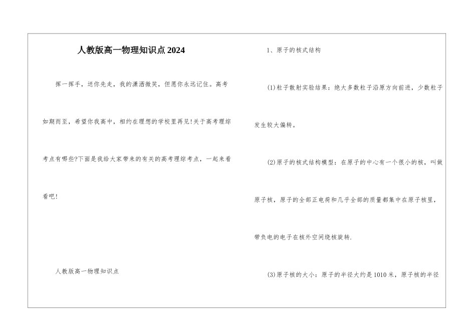 人教版高一物理知识点2024_第1页