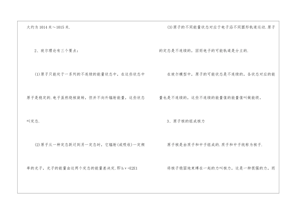 人教版高一物理知识点2024_第2页