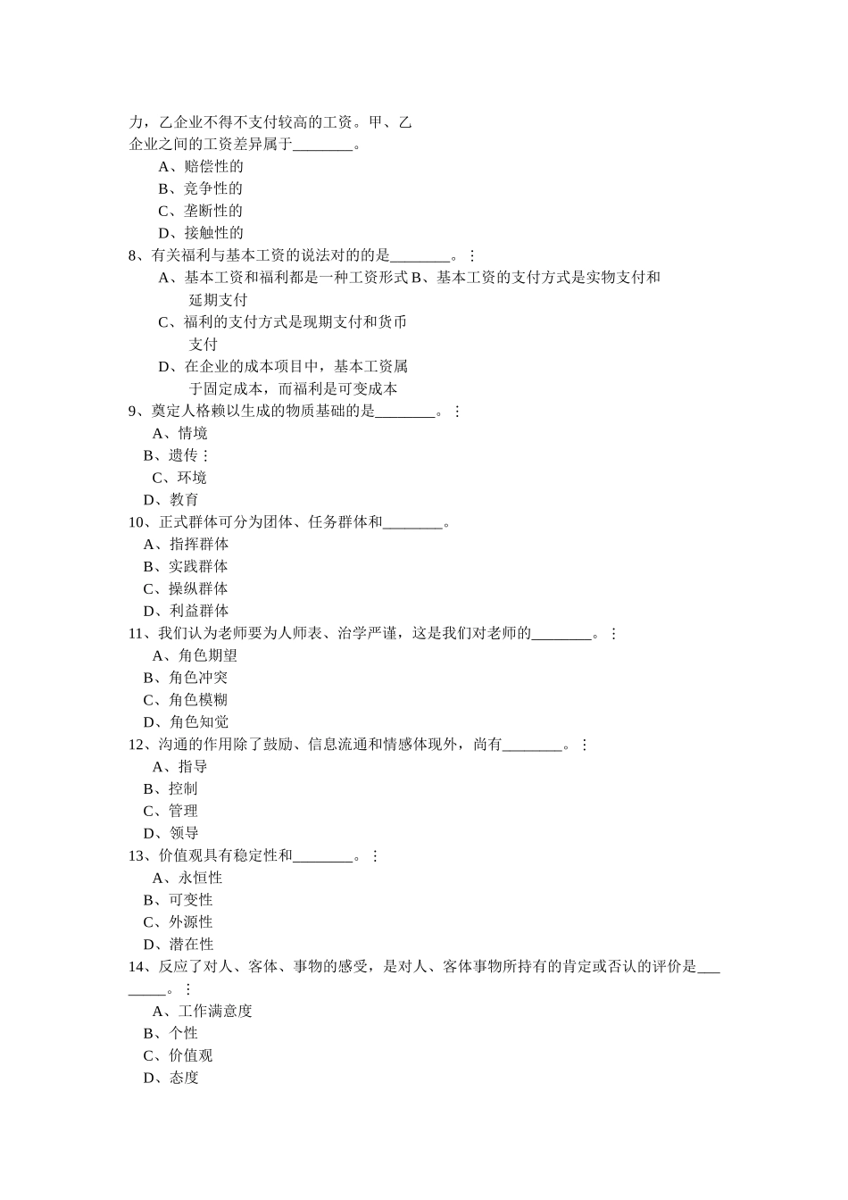 2025年人力资源服务业从业人员资格考试全真模拟试题_第2页