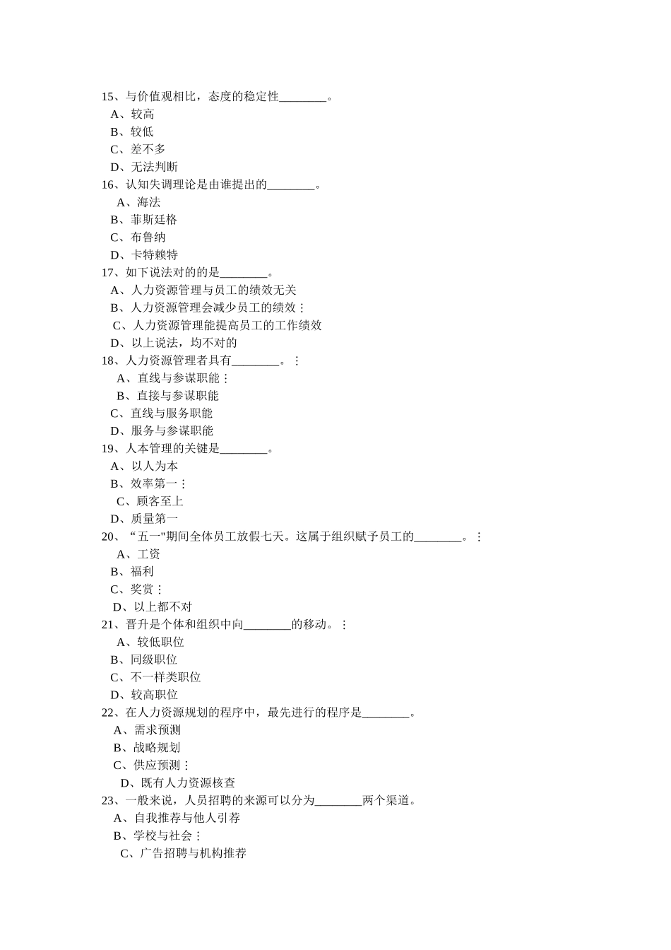 2025年人力资源服务业从业人员资格考试全真模拟试题_第3页