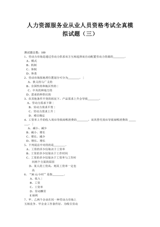 2025年人力资源服务业从业人员资格考试全真模拟试题