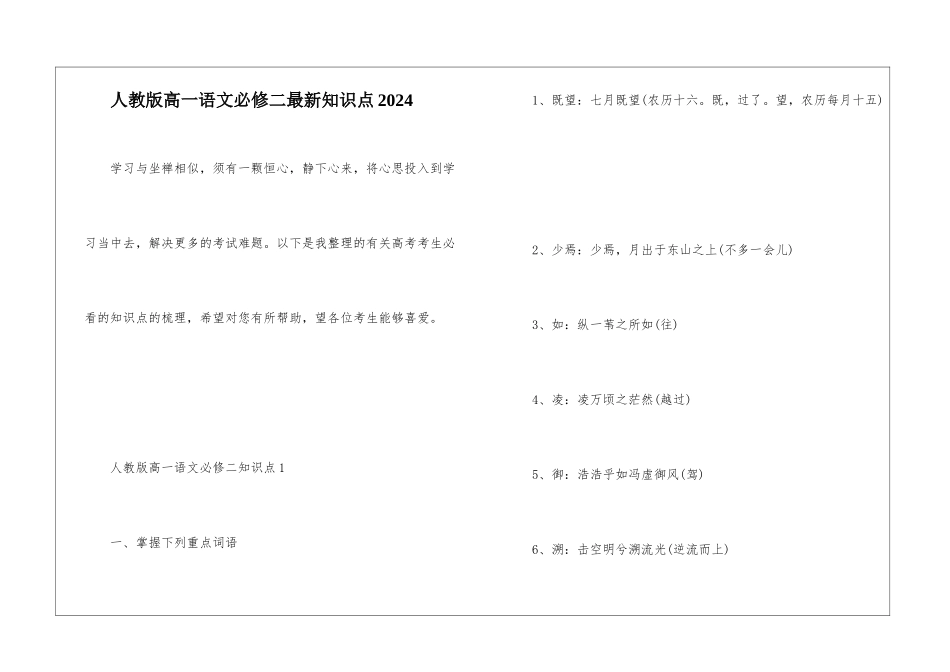 人教版高一语文必修二最新知识点2024_第1页