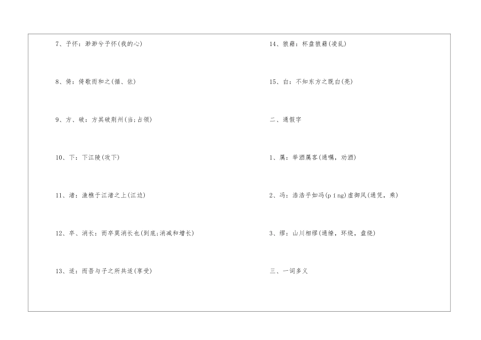人教版高一语文必修二最新知识点2024_第2页