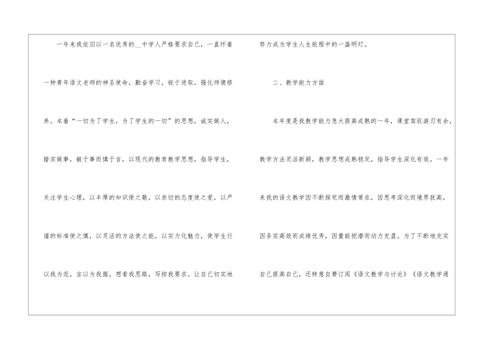 人教版高一语文教学总结5篇_第2页