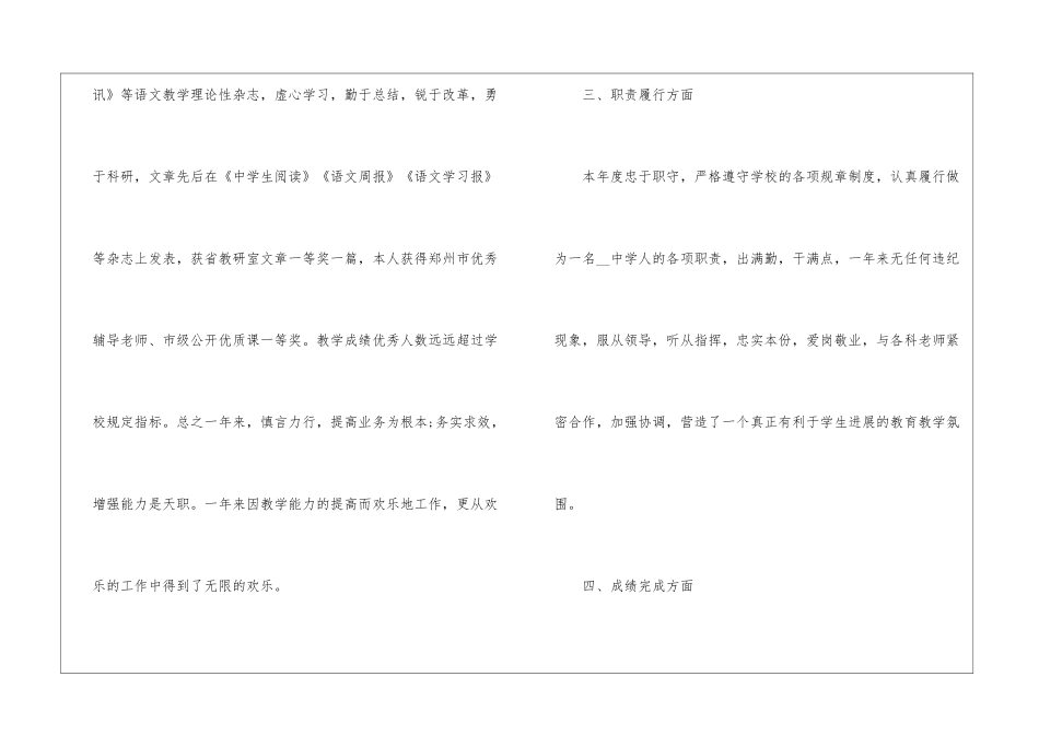 人教版高一语文教学总结5篇_第3页
